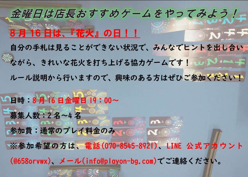 8月16日は『花火』の日！