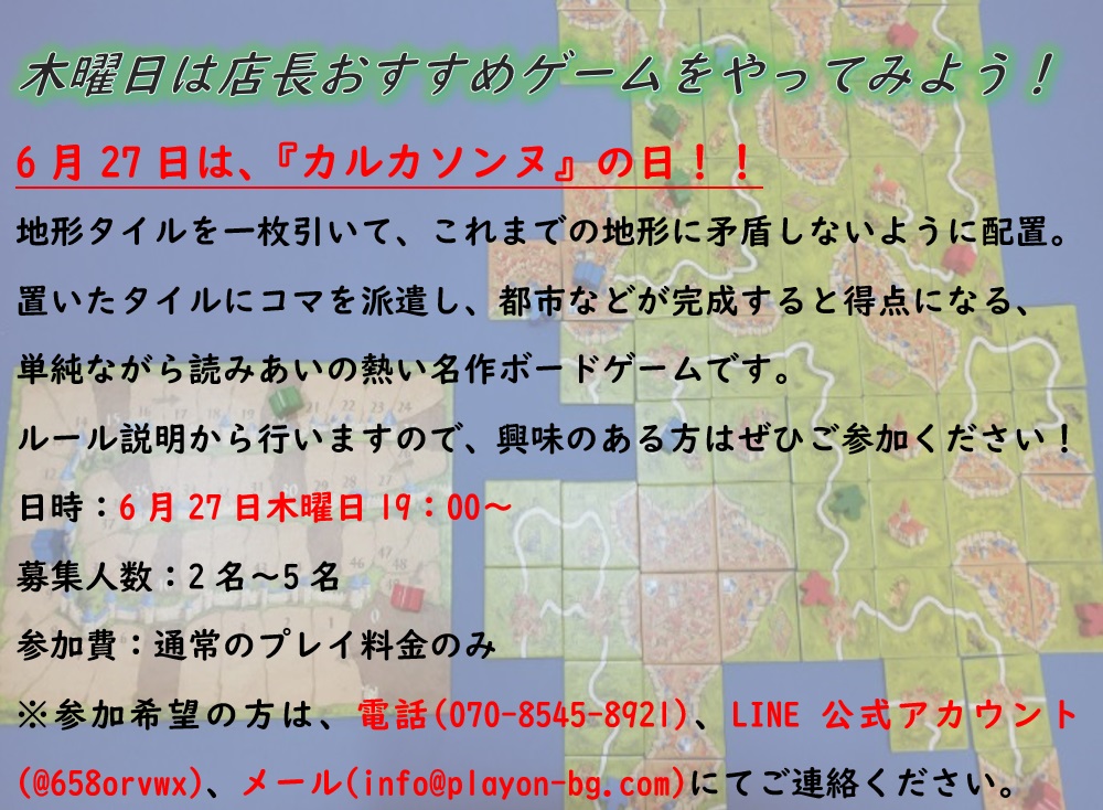 6月27日は『カルカソンヌ』の日！