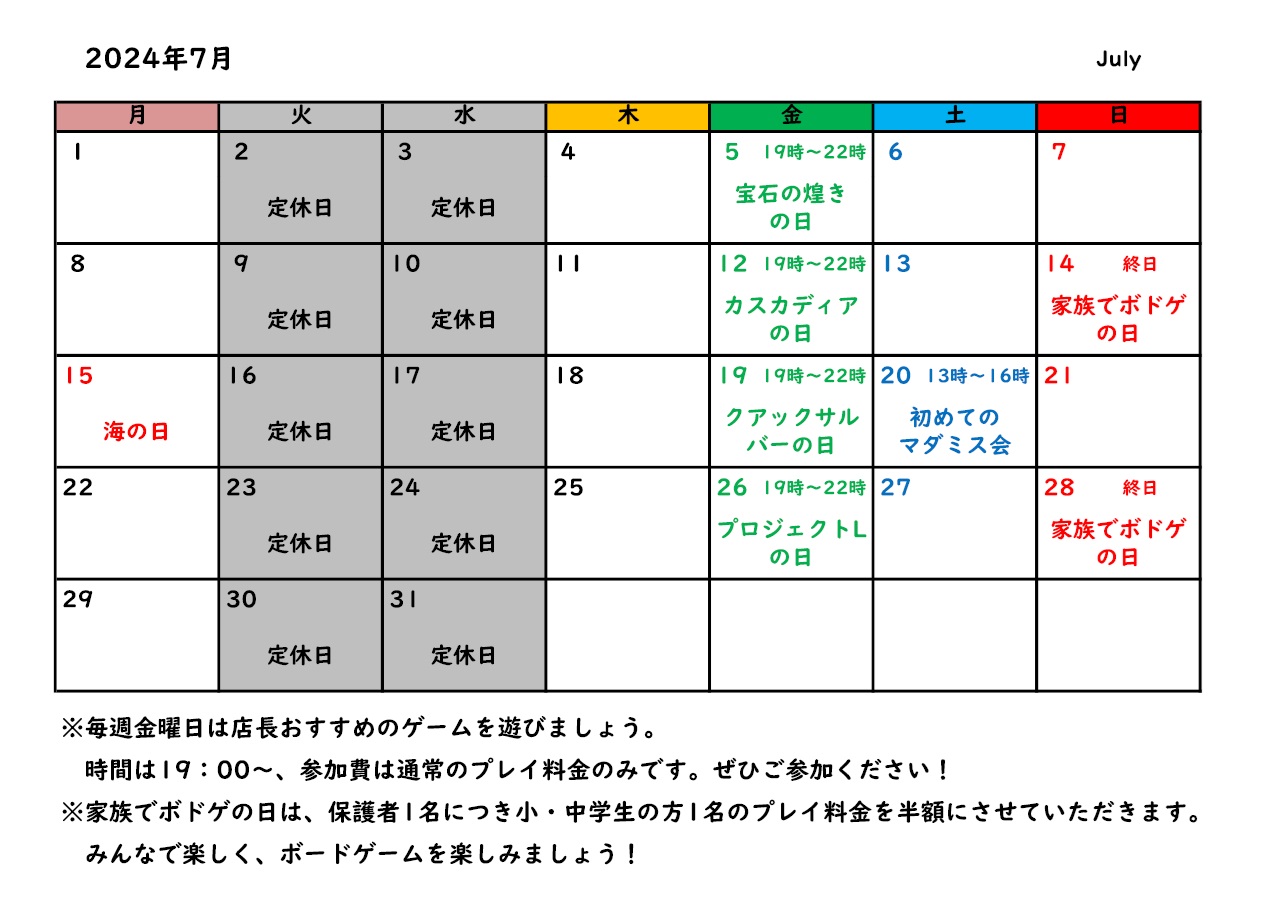 7月のカレンダーです