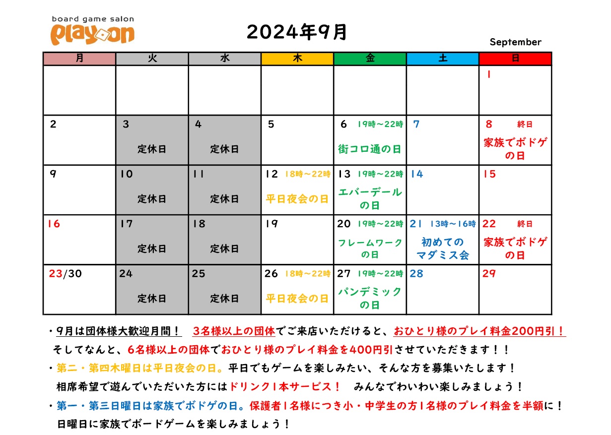 9月のカレンダーです