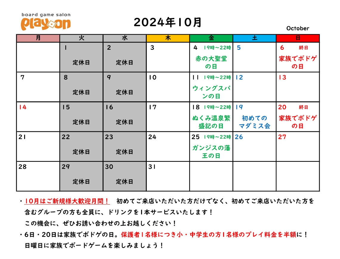 10月のカレンダーです