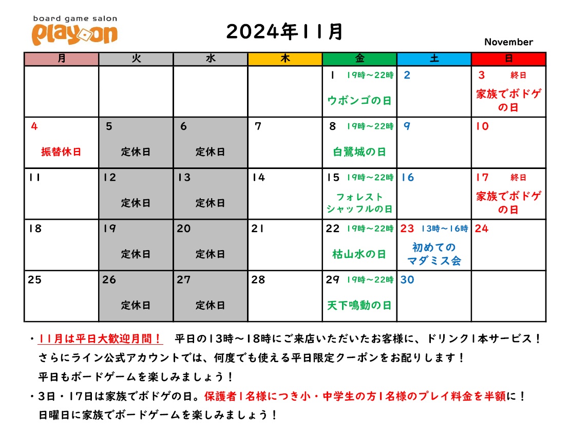 11月のカレンダーです