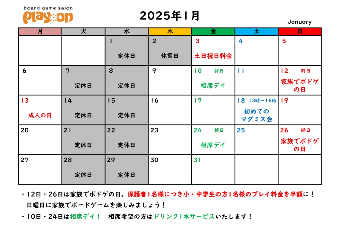 当店の1月のカレンダーです