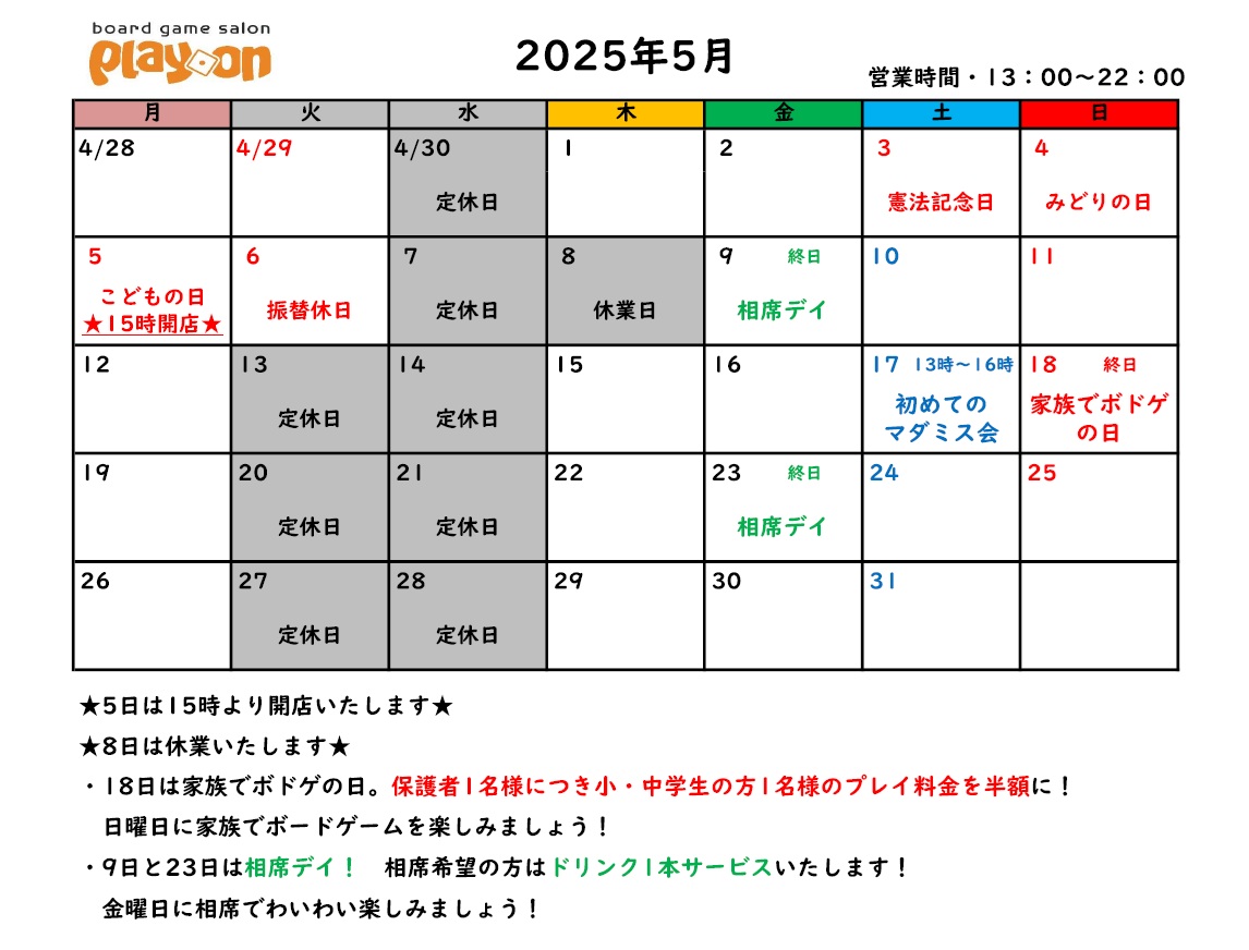 5月のカレンダーです