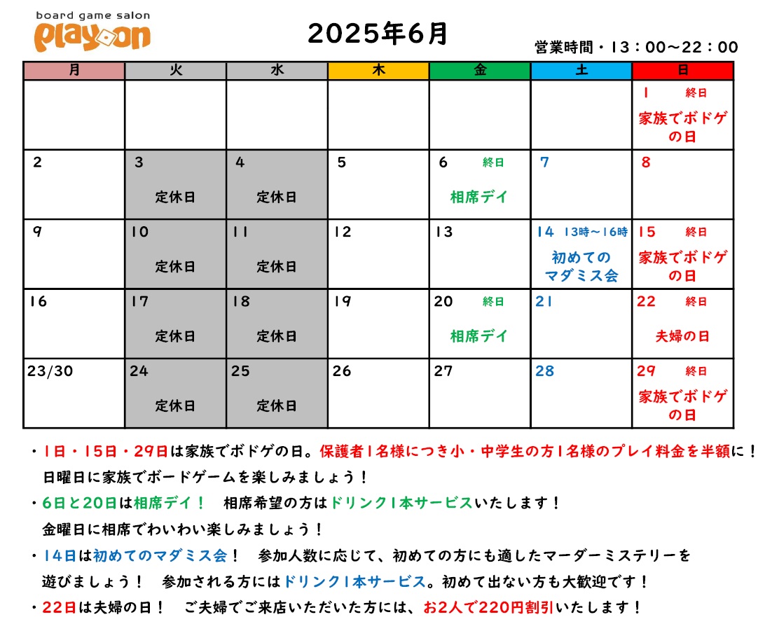 6月のカレンダーです