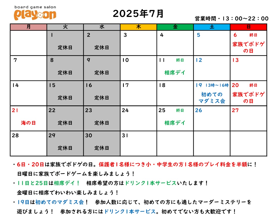 ７月のカレンダーです