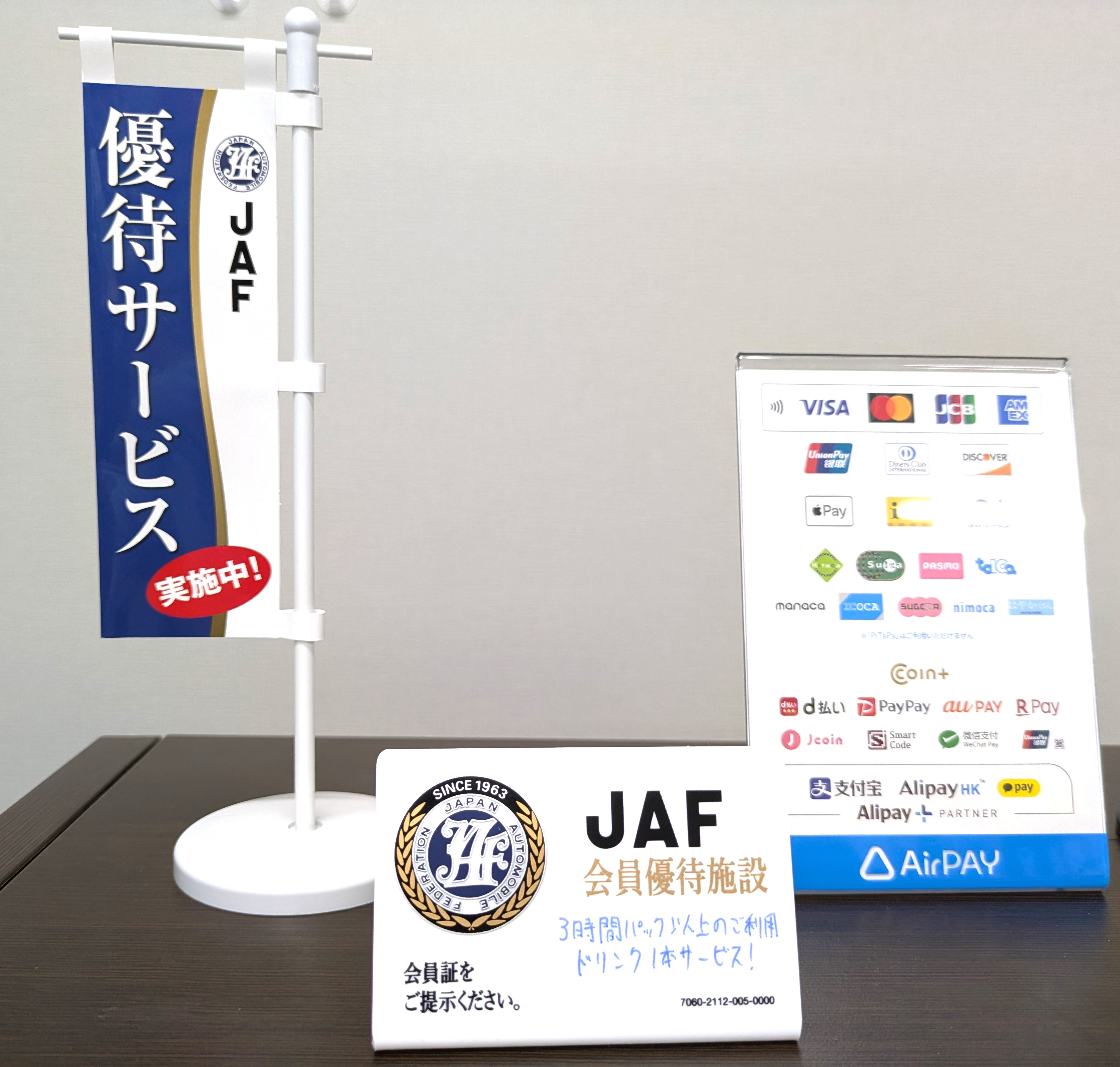 JAF会員様優待、始めました！