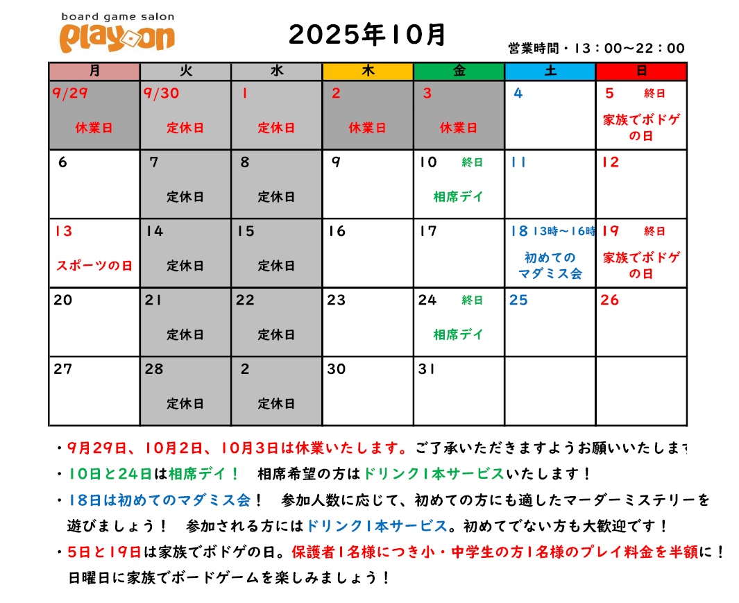 ★9月29日から10月3日まで休業いたします★