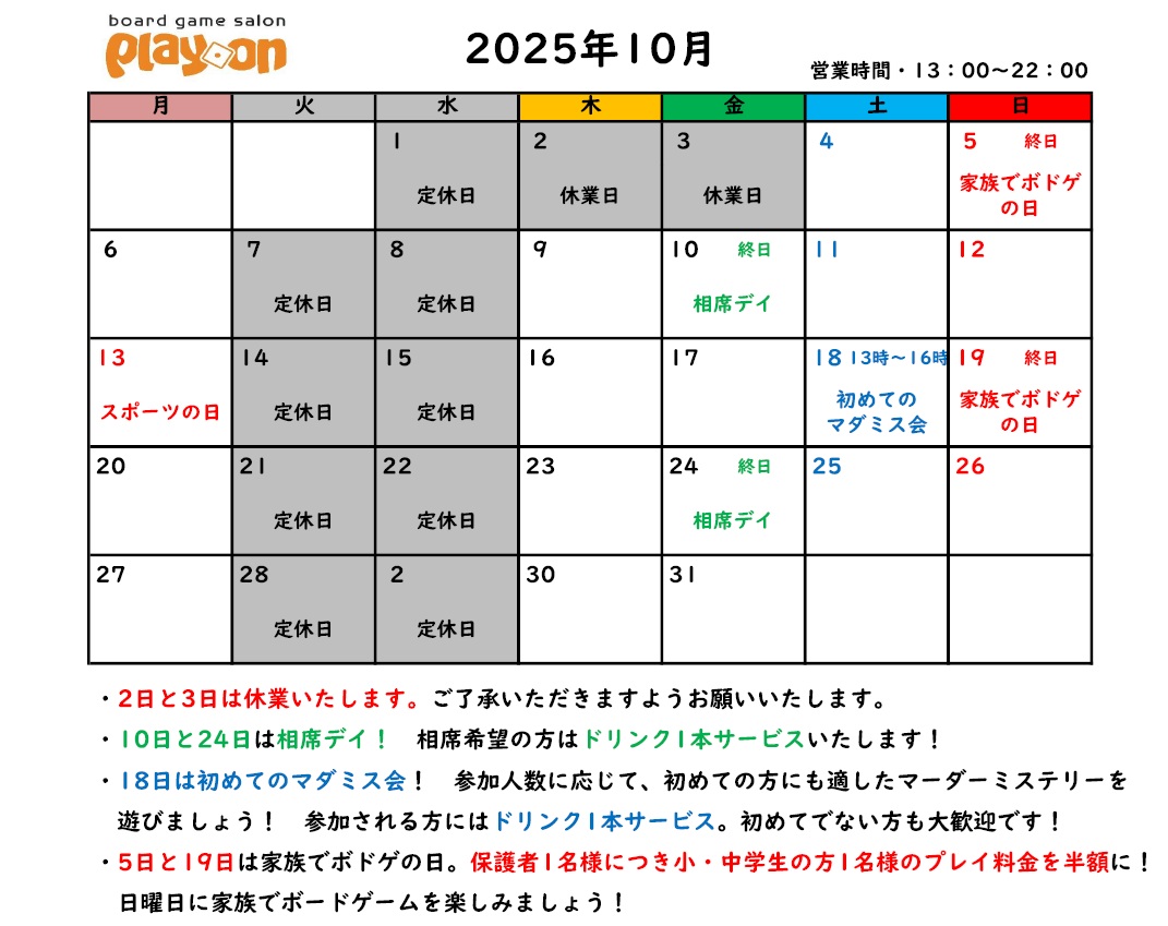 10月のカレンダーです