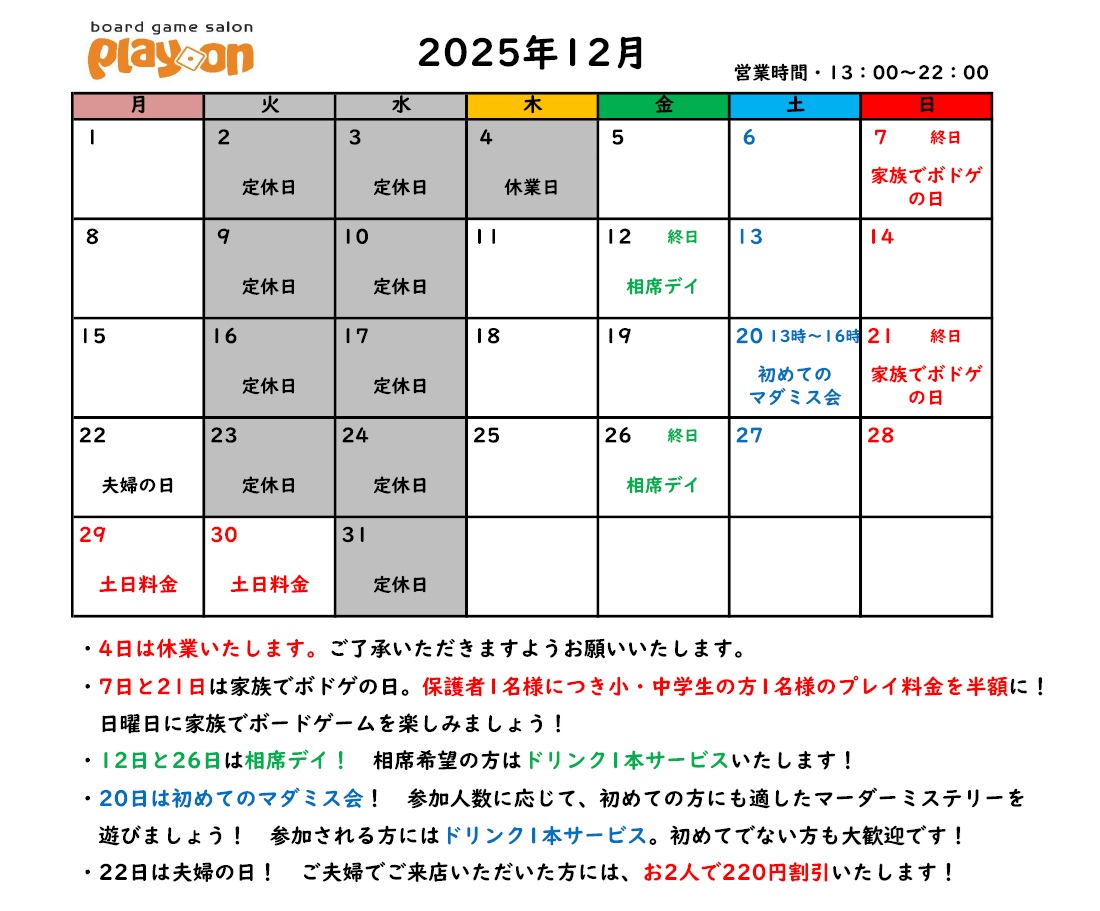 12月のカレンダーです