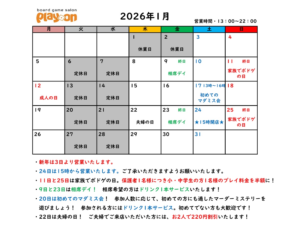 1月のカレンダーです
