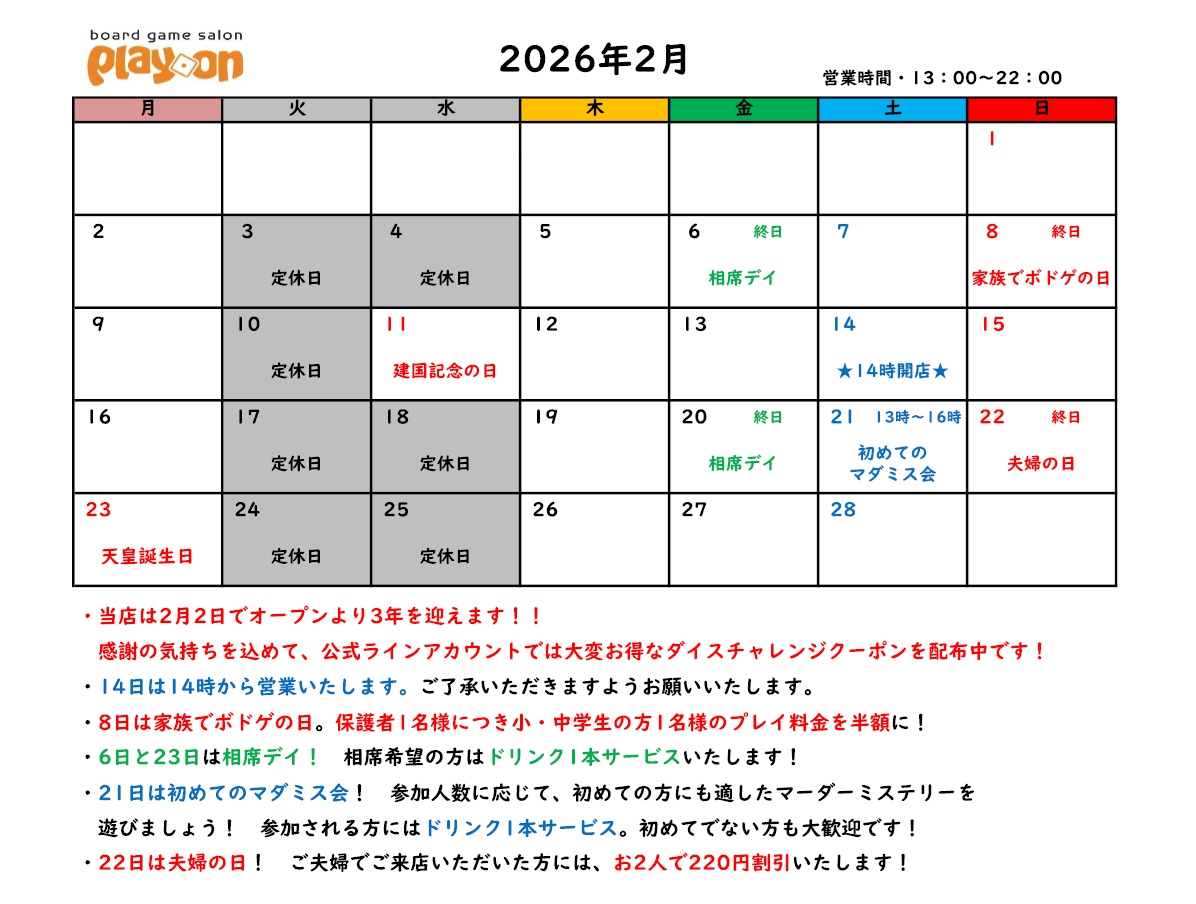 2月のカレンダーです