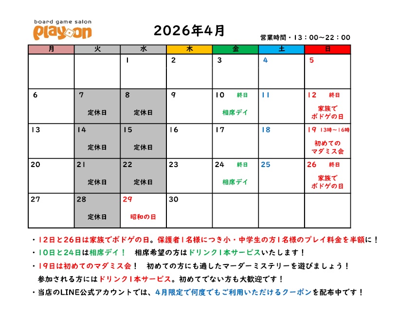 4月のカレンダーです